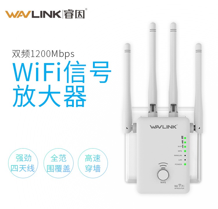 睿因(WAVLINK) WL-WN575A3 AC1200Mbps双频中继路由器