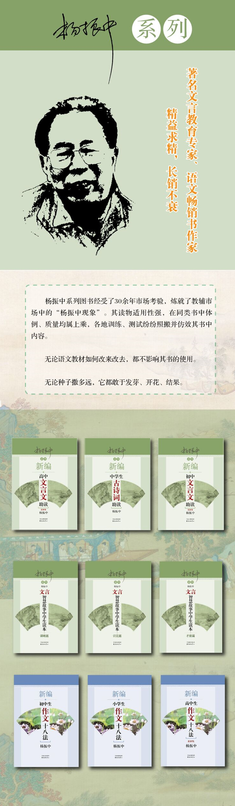 《新编初中文言文助读:最新版》杨振中 著著【摘要 书评 在线阅读】-苏宁易购图书