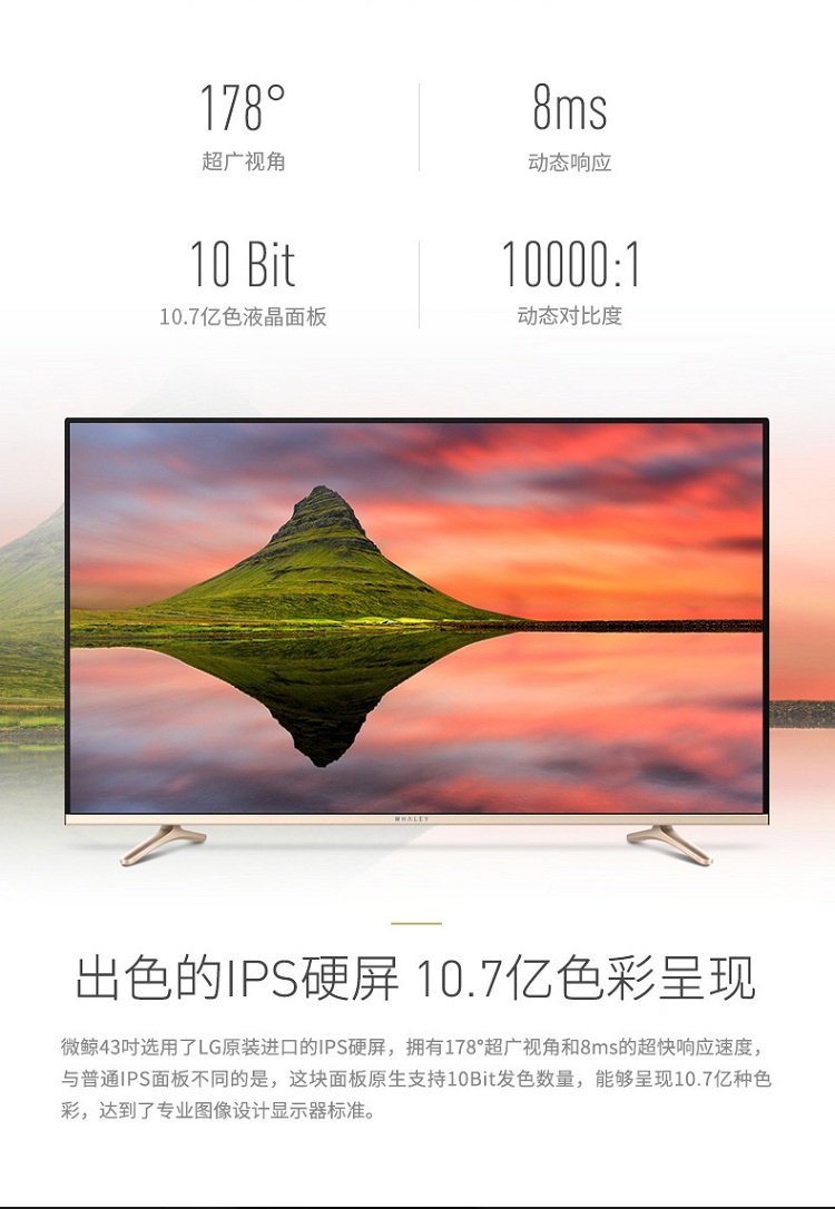 微鲸whaley43k143英寸4k超高清网络智能互联网液晶平板电视