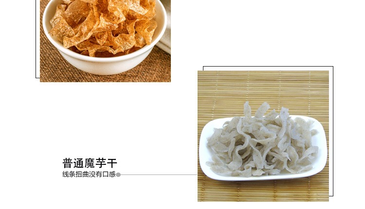 魔芋干鲜魔芋干0脂膳食纤维雪魔芋