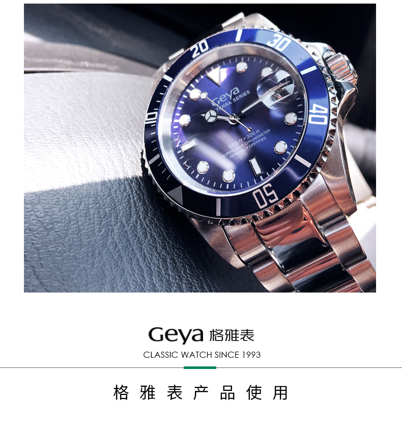 格雅手表男士机械表 全自动钢带绿水鬼专业潜水表300米防水200 wg7