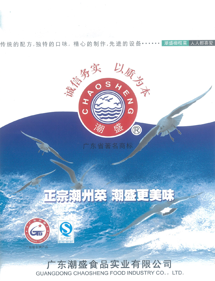 潮盛chaosheng橄榄菜450g瓶装榨菜下饭菜面条泡面好搭档酱菜类蔬菜类