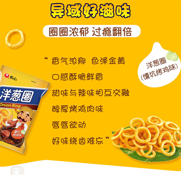 农心洋葱圈馕坑烤鸡味40g袋