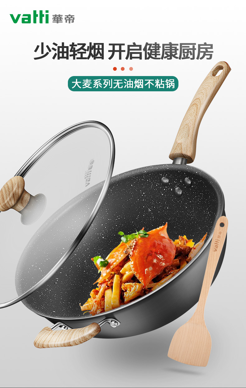 华帝麦饭石锅不粘锅炒锅家用平底锅炒菜锅无涂层电磁炉煤气灶专用