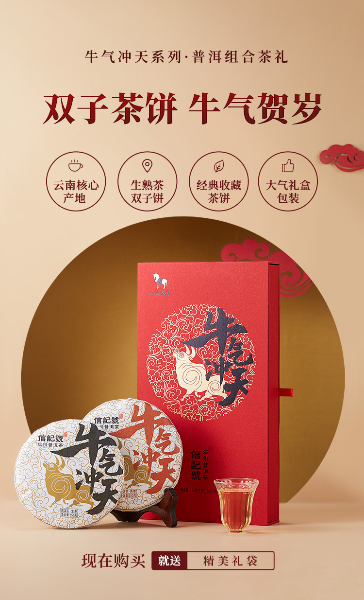 八马茶叶牛气冲天普洱熟茶生熟饼云南普洱茶组合装送礼礼盒装300g