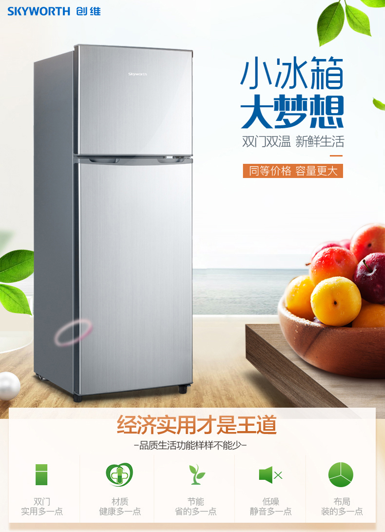 创维((SKYWORTH) BCD-138H 138升冷藏冷冻两门小冰箱家用 租房迷你冰箱 双门小型电冰箱 静音（银色）