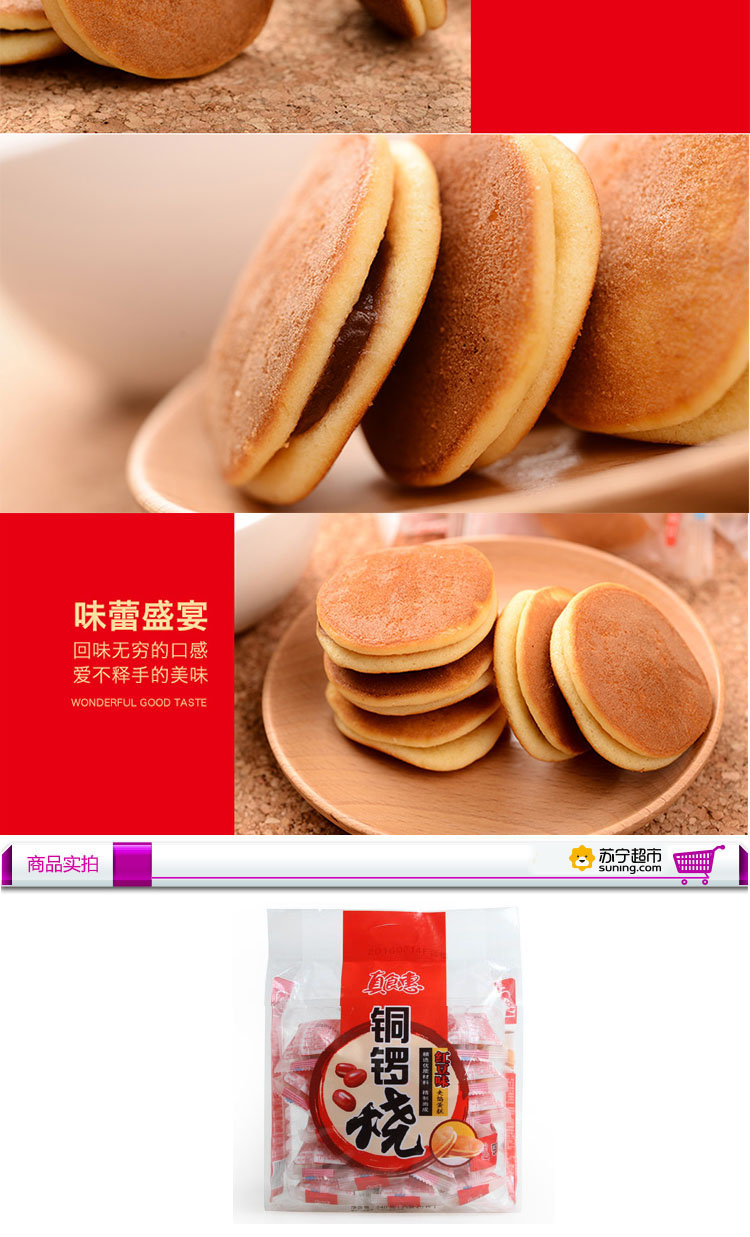 盼盼糕点/点心 盼盼 铜锣烧红豆味240g【价格 图片 品牌 报价】-苏宁