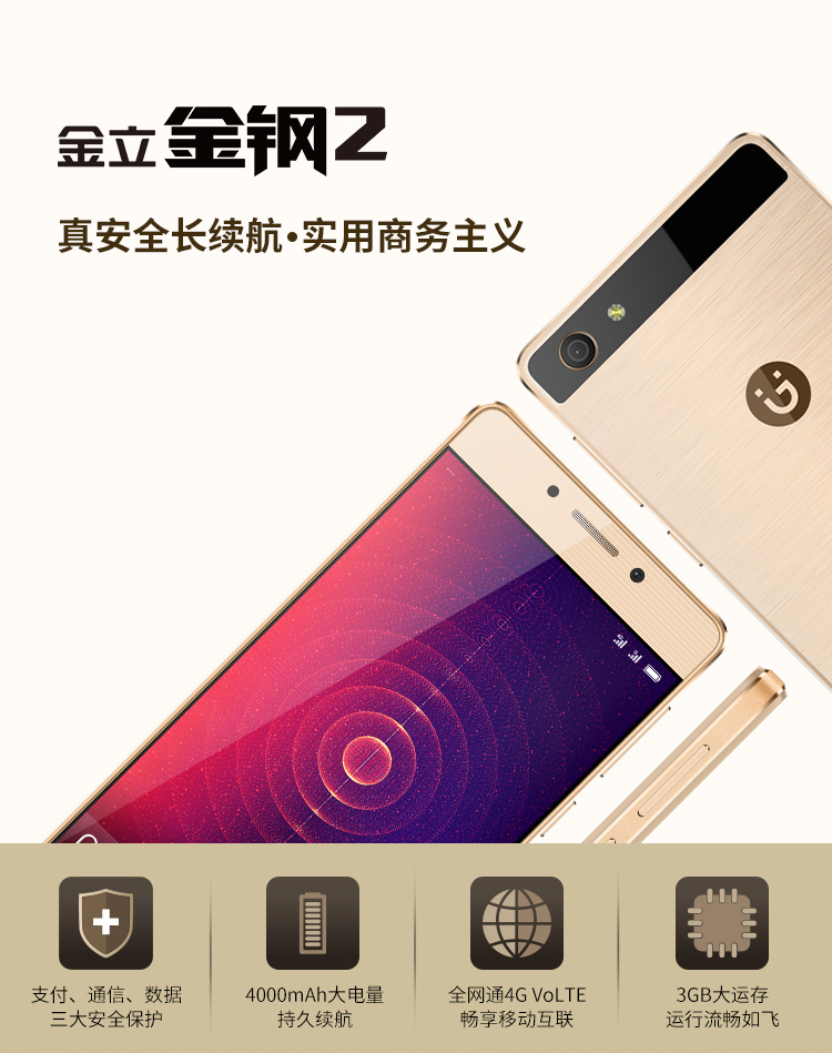 金立大礼包|不止于最薄ELIFE S5.5零元免费试用开始