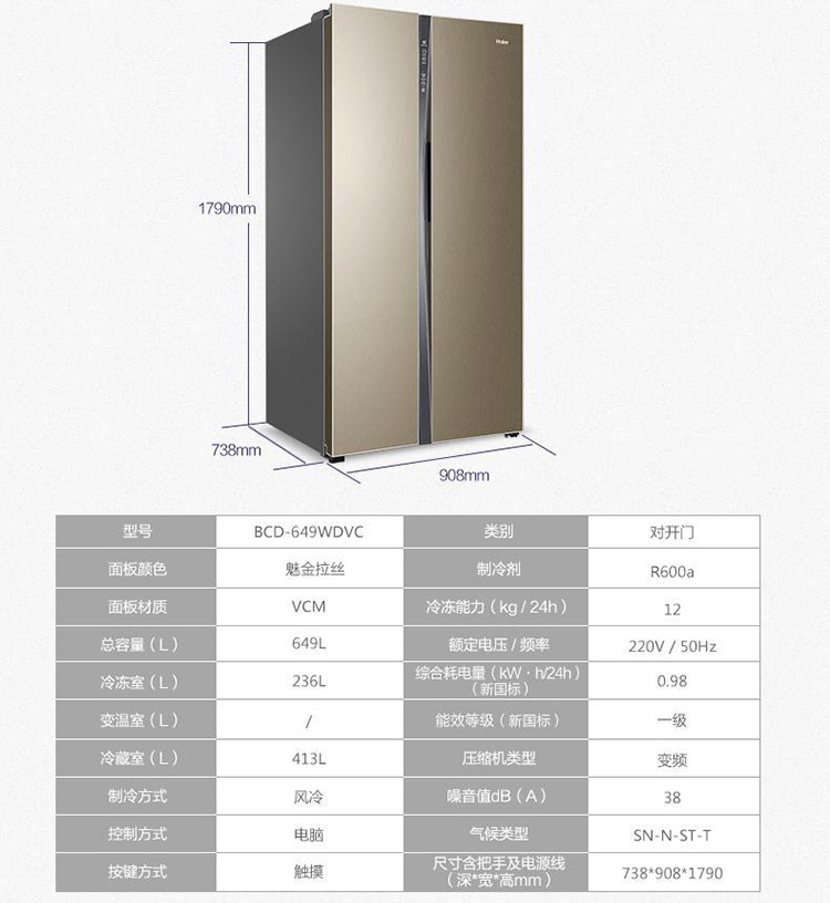 海尔冰箱bcd649wadv