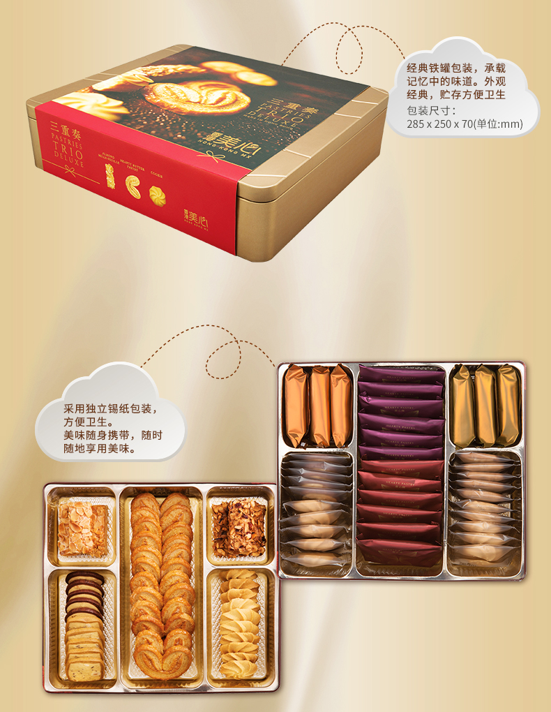 香港进口特产美心三重奏礼盒装果仁酥甜心酥曲奇饼干组合