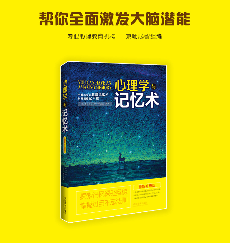 心理学与记忆术:最新升级版