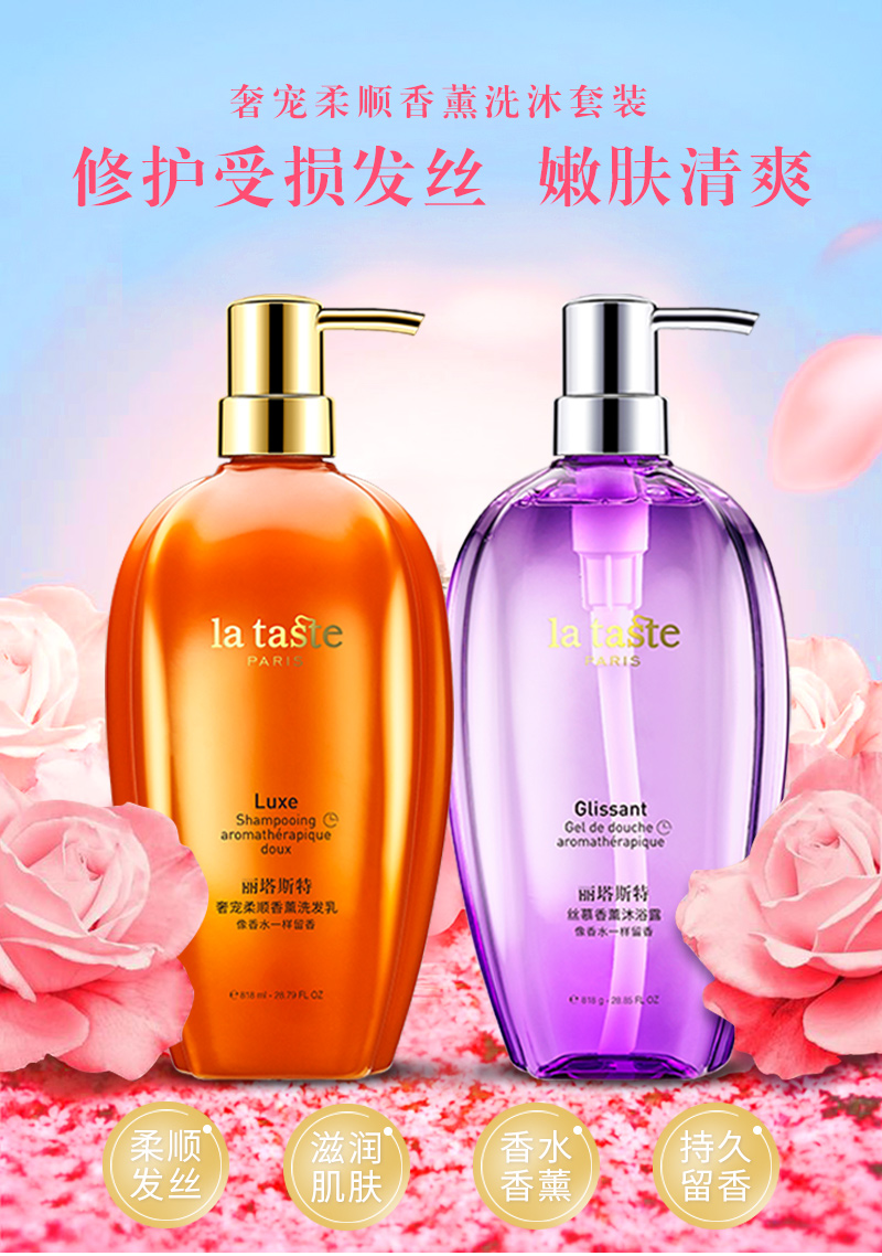 丽塔斯特洗沐套装 奢宠柔顺香薰洗发乳 思慕香薰沐浴露518g*2瓶 柔顺