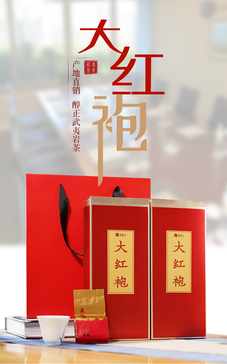 【中华特色】武夷山馆 莫等闲茶叶 礼遇武夷山大红袍 精致茶叶礼盒装