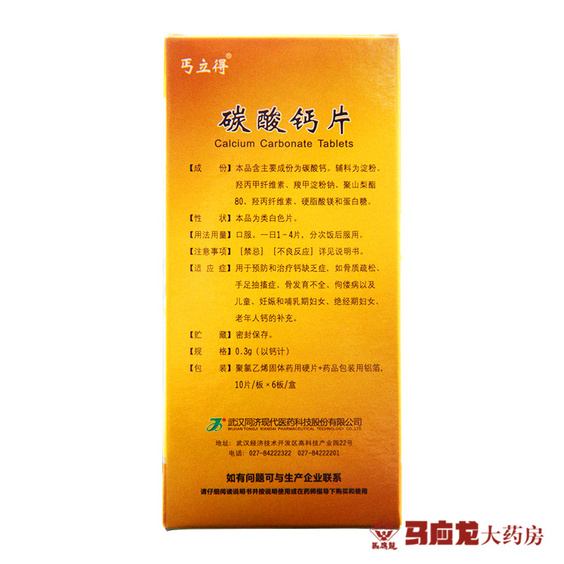 同济碳酸钙片60片儿童妊娠和哺乳期妇女绝经期妇女老年人补钙