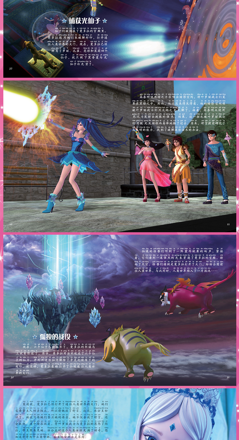 10册书叶罗丽精灵梦漫画书拼音彩色公主故事绘本图书