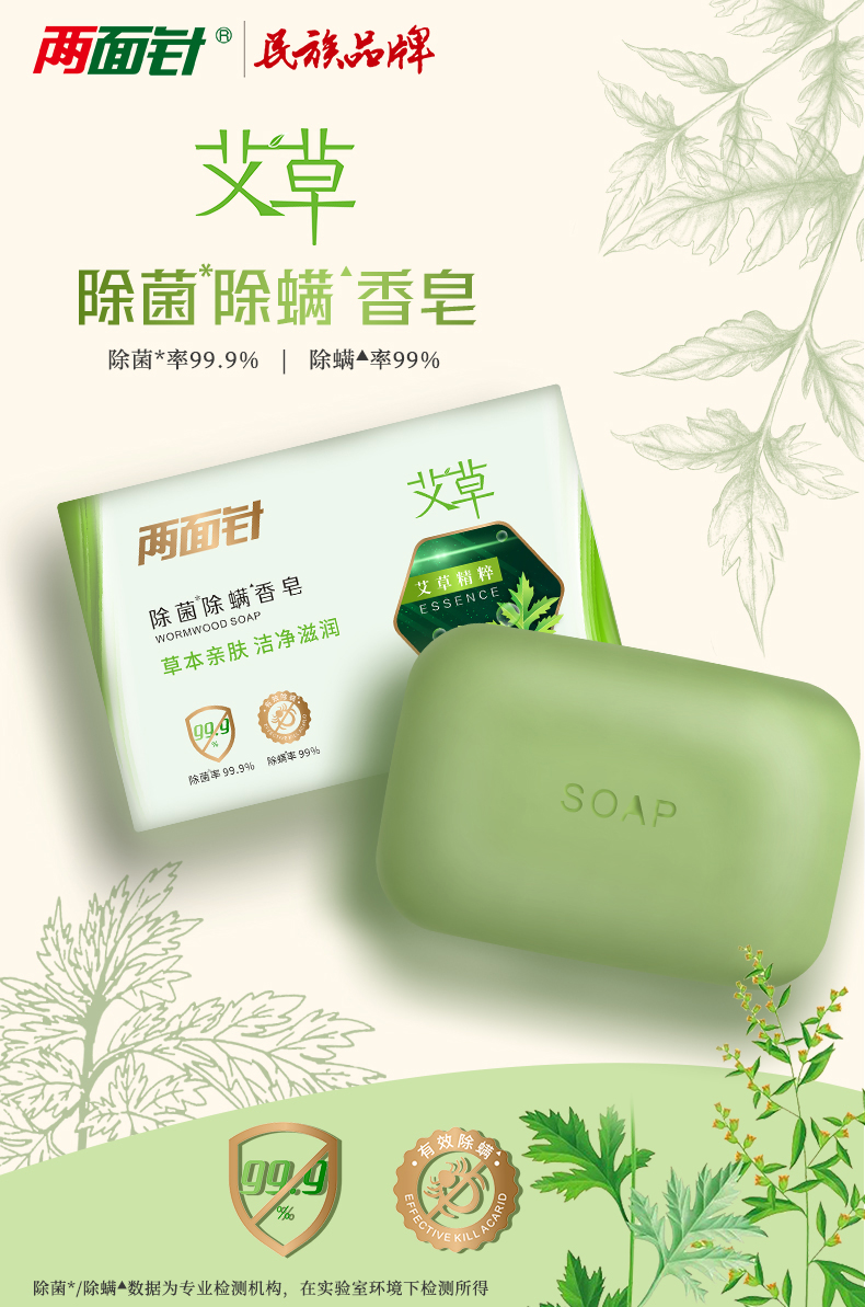 两面针艾草除菌除螨香皂草本护肤滋润清洁艾草除菌除螨皂80g