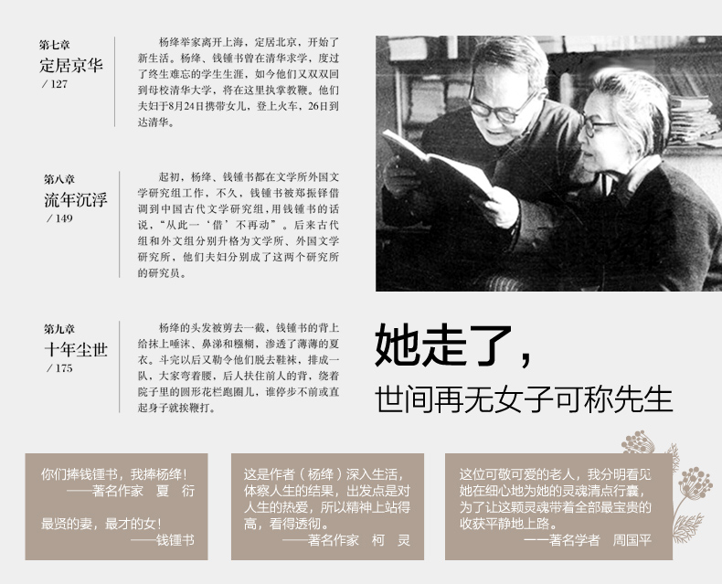 杨绛传追思纪念版一本杨绛先生生前亲自审阅的个人全传罗银胜著天地