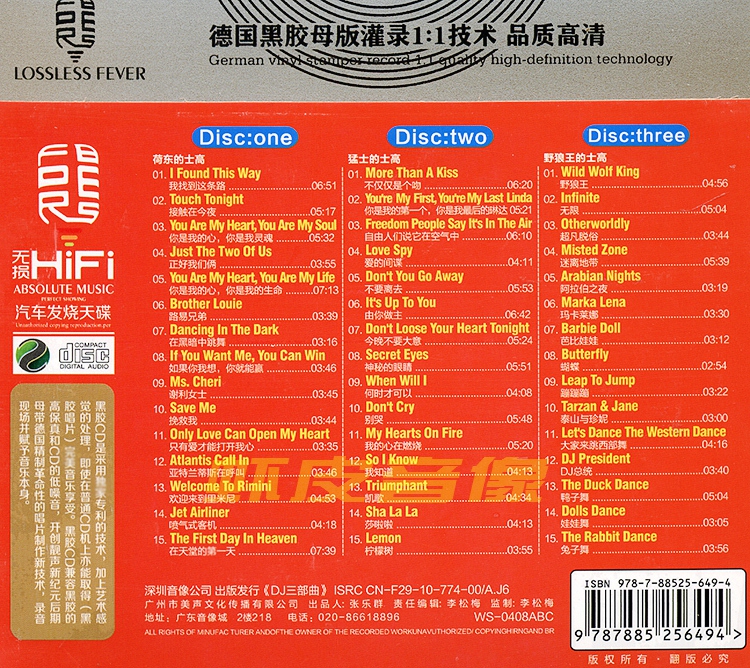 包邮正版经典dj三部曲荷东猛士野狼王的士高慢摇黑胶cd碟