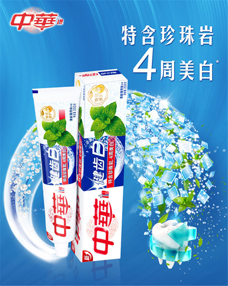 中华牙膏 健齿白清新薄荷味250g 珍珠岩精粹美白健齿6支装