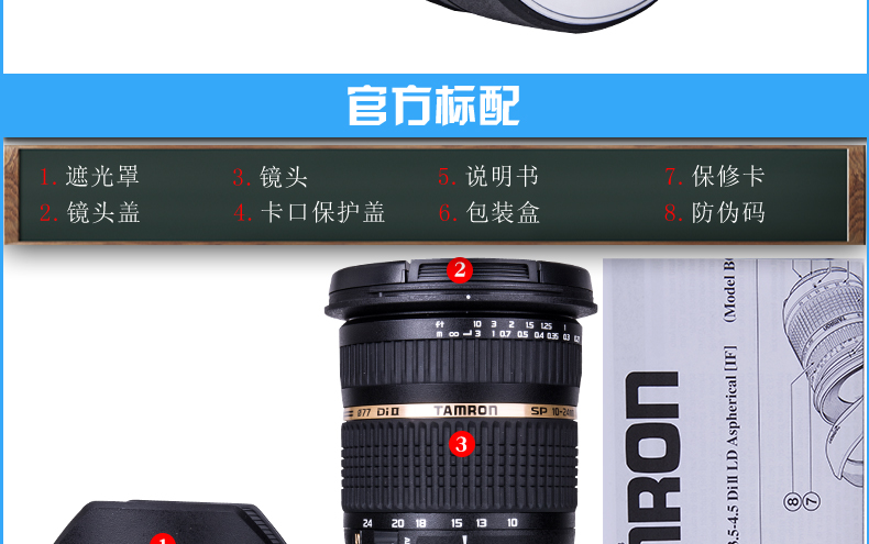 腾龙(TAMRON) 10-24mm F/3.5-4.5 Di-II LD IF佳能口