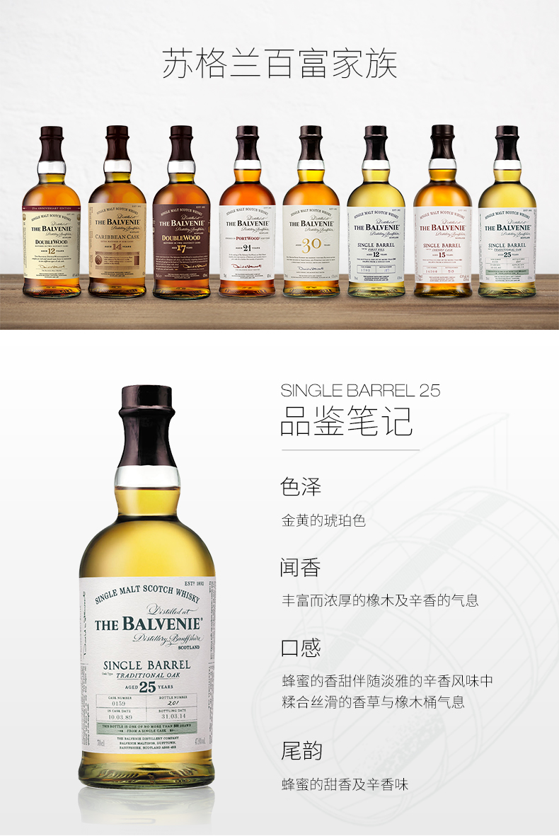 百富单一麦芽苏格兰威士忌洋酒thebalveniewhisky百富25年单桶陈酿700
