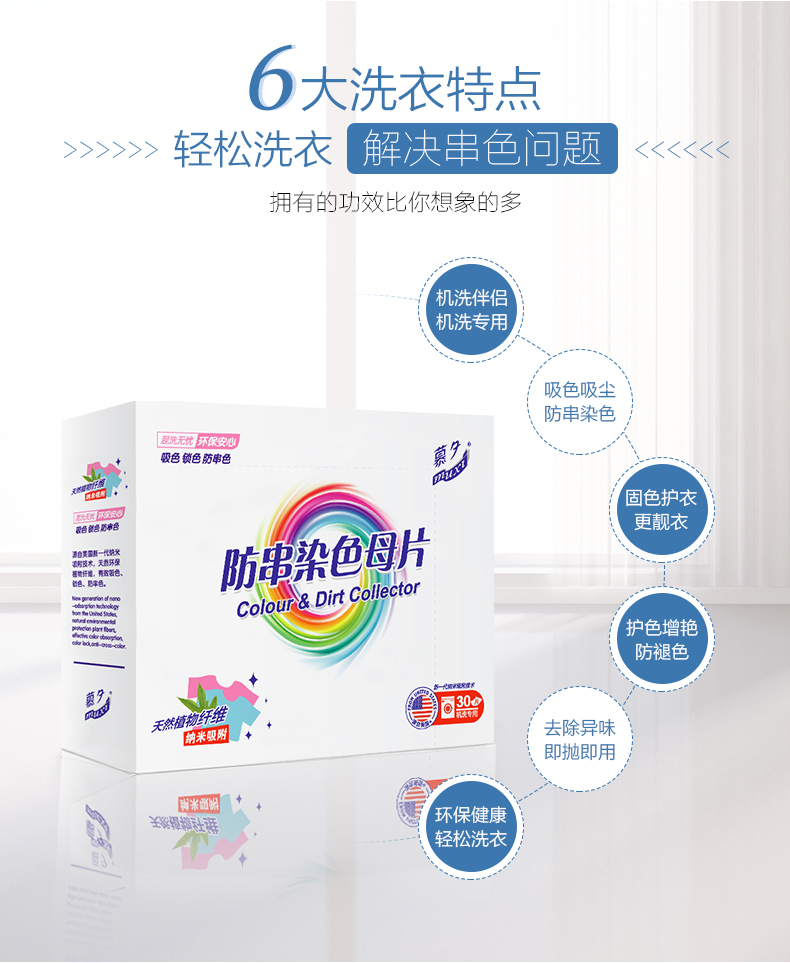 吸色片防串染色母片洗衣防染巾吸色布非洗衣片吸色纸家庭装