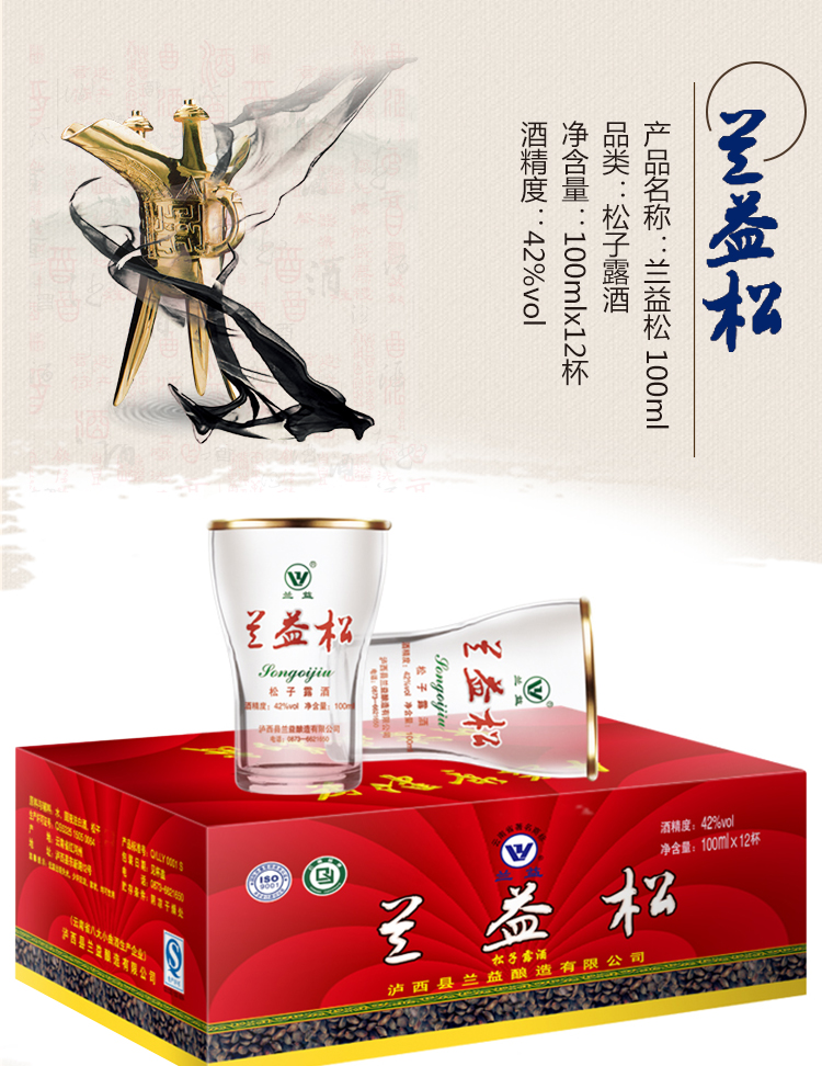 42兰益松松子露酒100ml12杯云南白酒