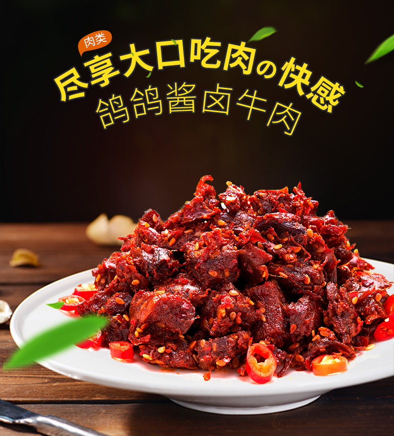 鸽鸽牛肉干250g散装麻辣零食小吃小包装休闲食品牛肉酱香甜味