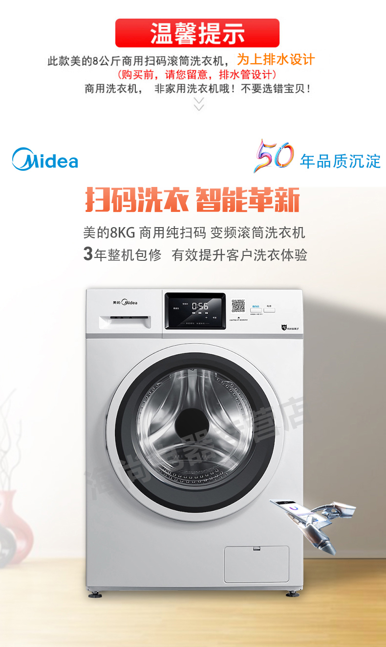 美的(midea) 8公斤 免投币洗衣机 变频滚筒手机扫码支付商用洗衣机 不