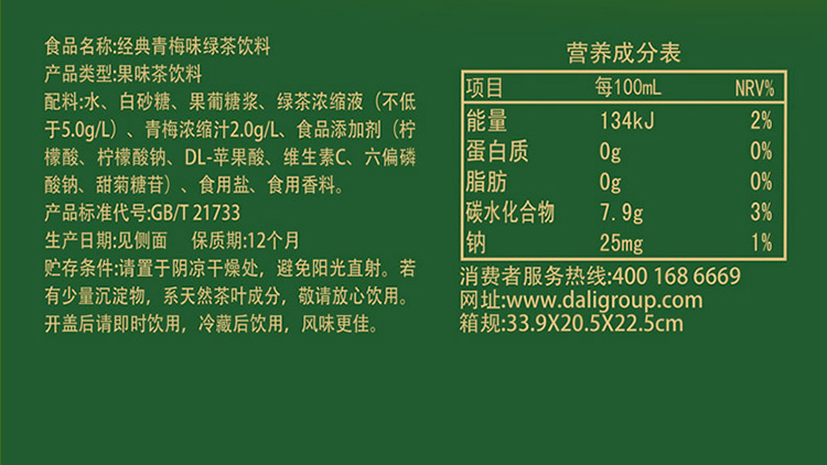 达利园 青梅绿茶 经典青梅味 500ml*15瓶 箱装 饮料