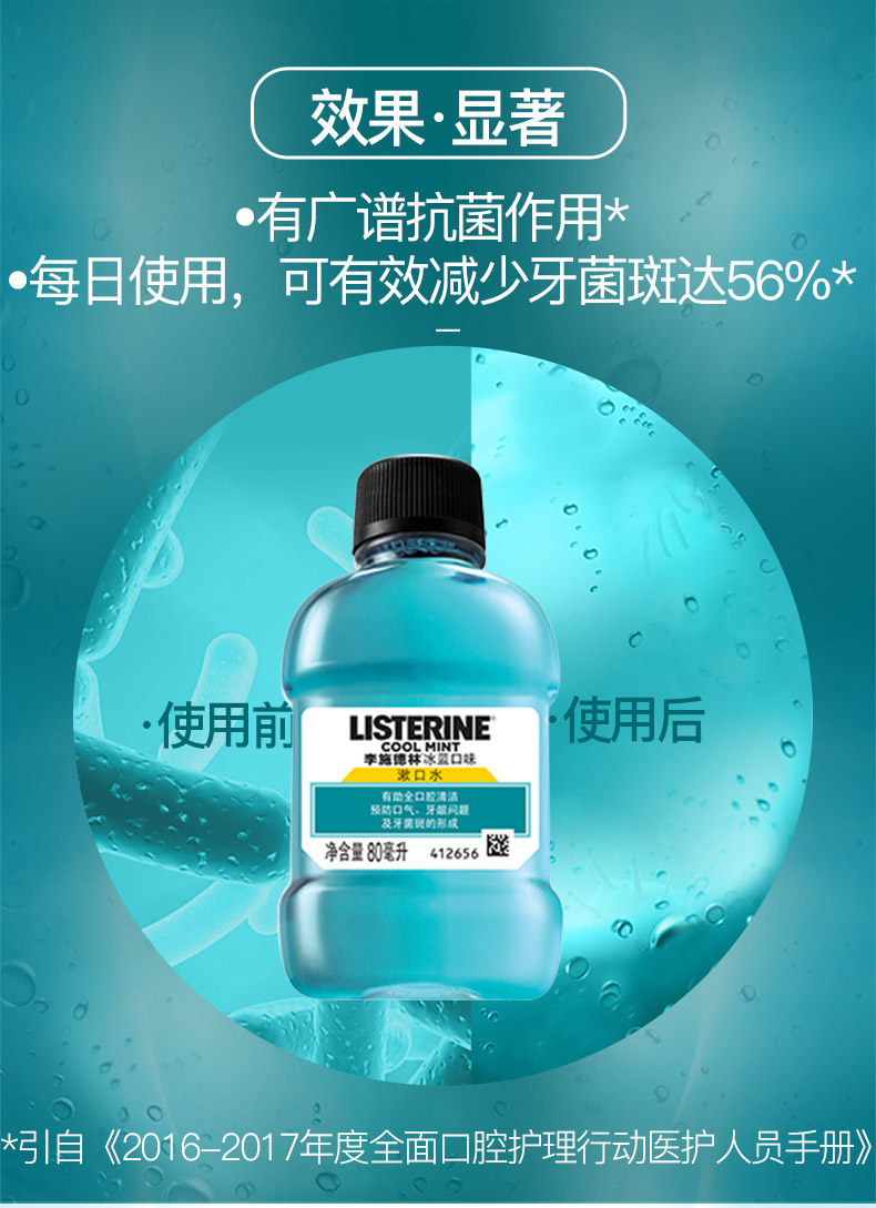 李施德林进口冰蓝漱口水80ml*3旅行套装除口臭去牙渍口气清新除异味