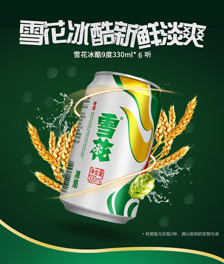 雪花啤酒snowbeer六连包冰酷330ml6
