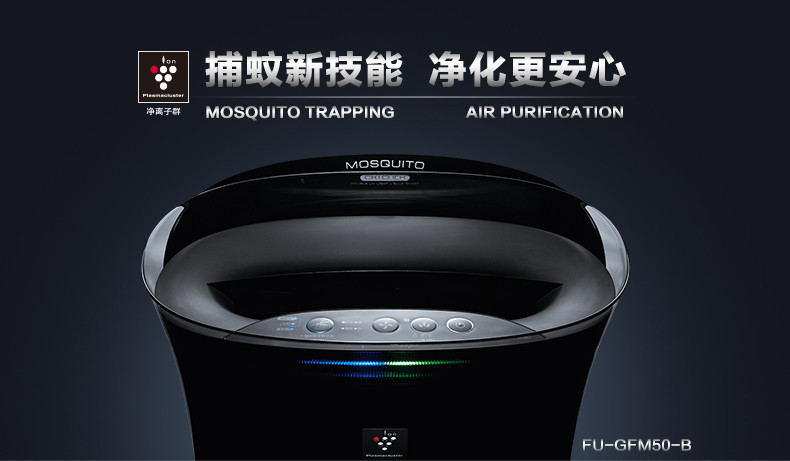 夏普(SHARP) FU-GFM50-B 空气净化器 捕蚊空气净化器