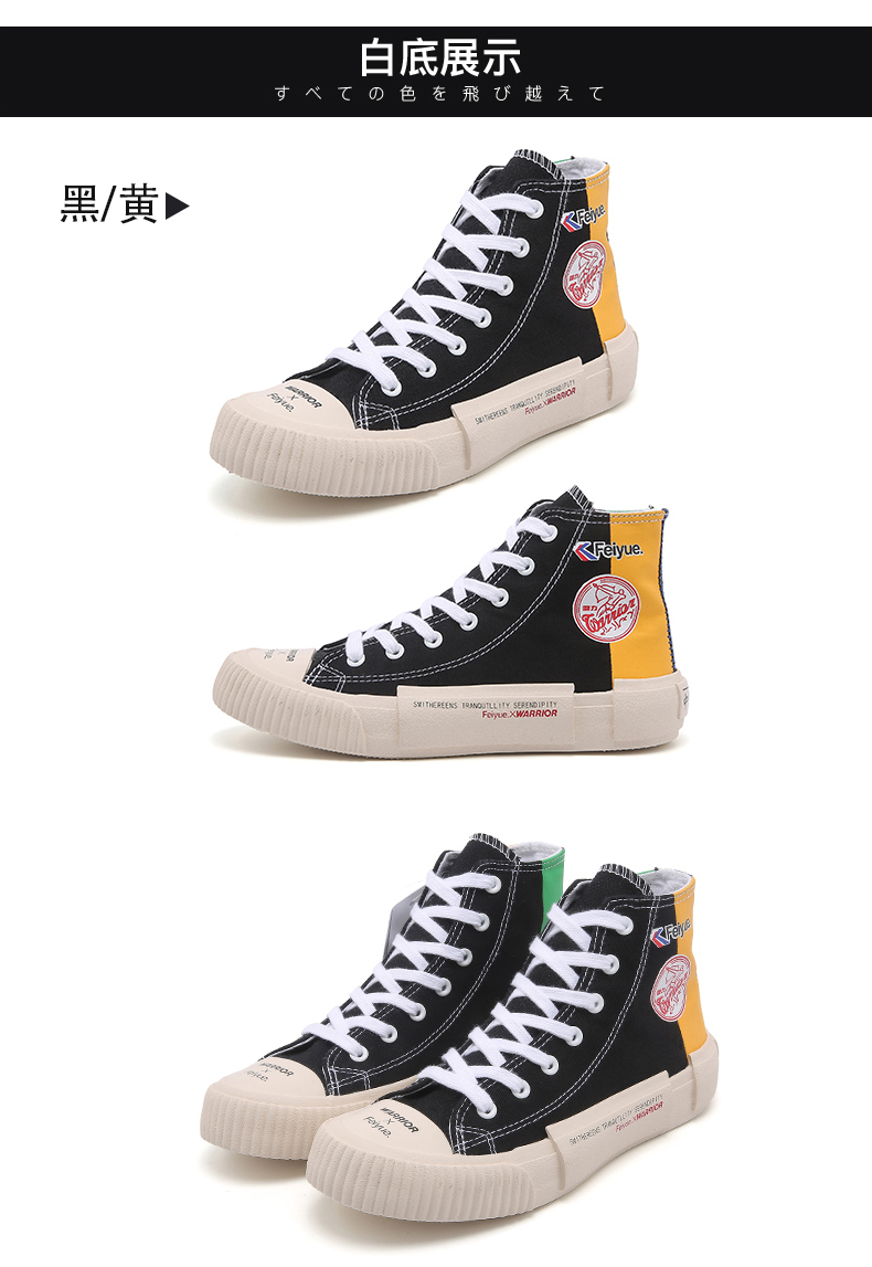 feiyue飞跃回力联名高帮帆布鞋新款学生休闲