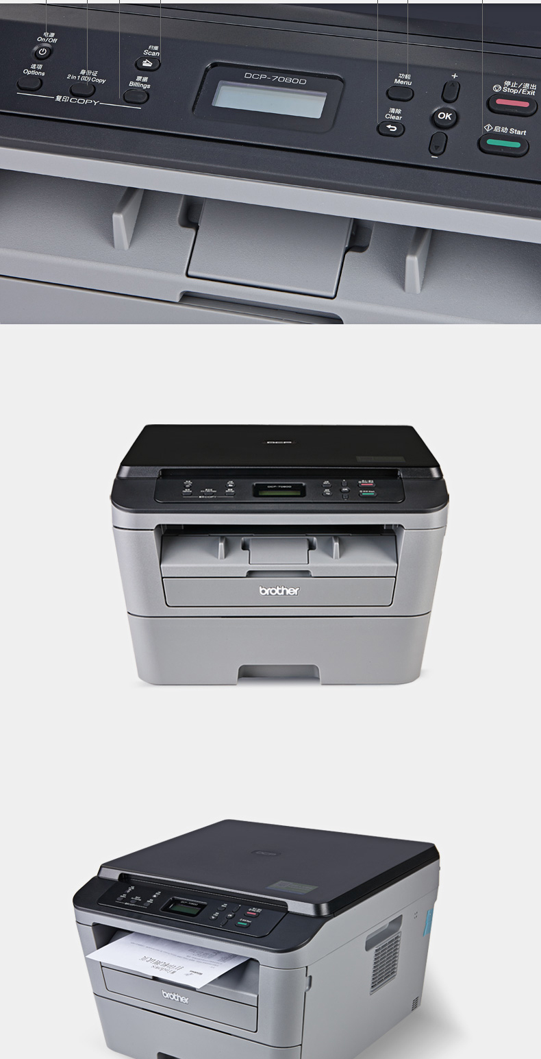 兄弟(brother)dcp-7080d 打印机激光一体机复印机扫描自动双面 高速
