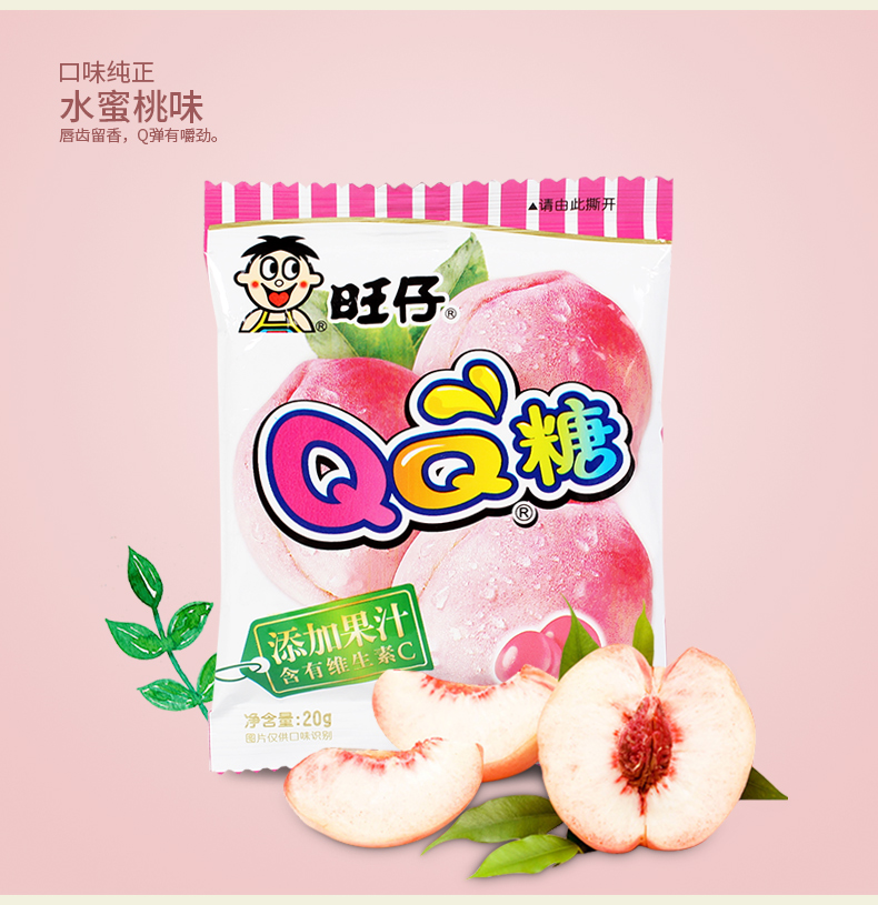 旺仔qq糖20g20包多口味零食品