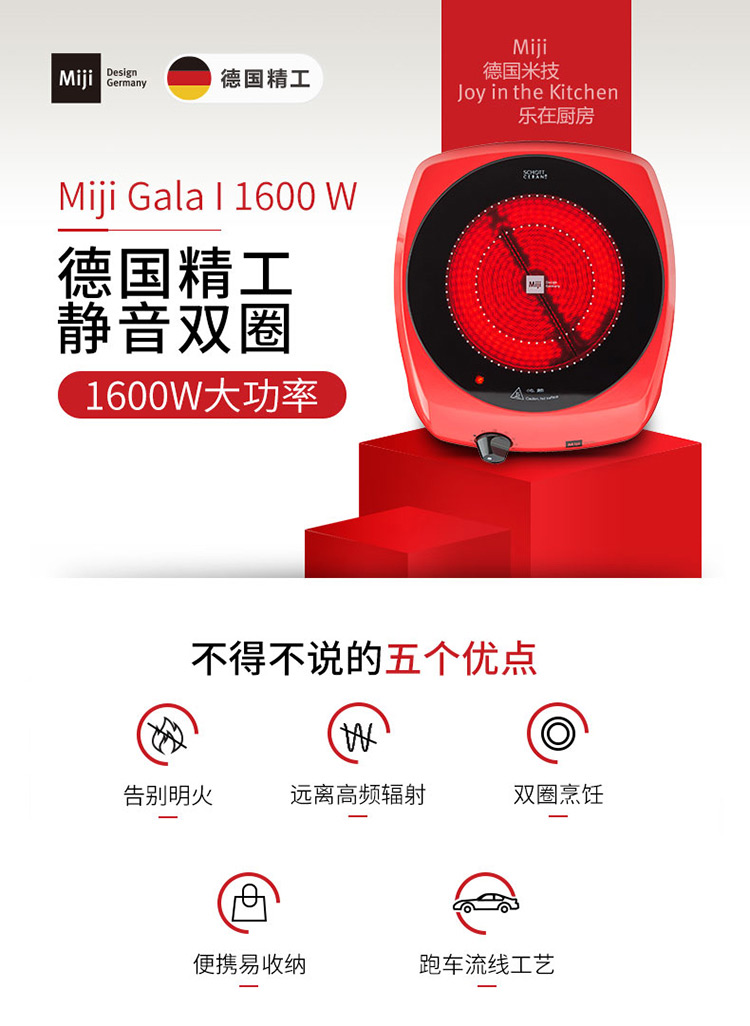 米技（MIJI） Gala I 1600W 红色德国米技炉 家用电陶炉 电磁炉 茶炉 静音环保 肖特面板 单眼双圈