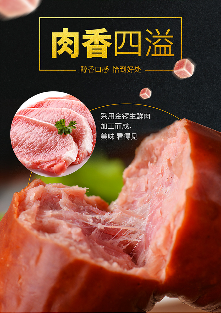 金锣肘花火腿肠200g2只装