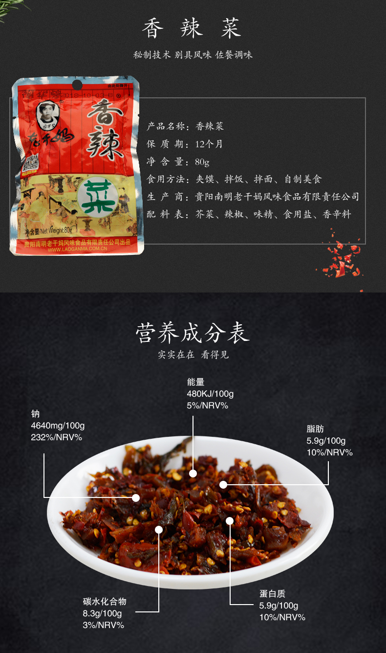 陶华碧老干妈香辣菜80g袋装下饭菜佐餐菜泡菜调料调味品