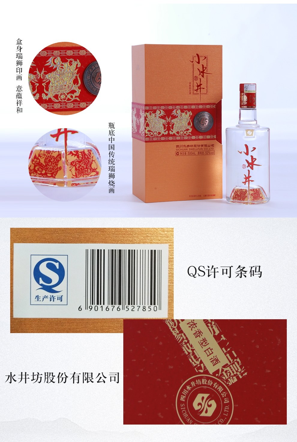 四川白酒水井坊52度小水井浓香型白酒500ml6整箱装送礼酒收藏酒