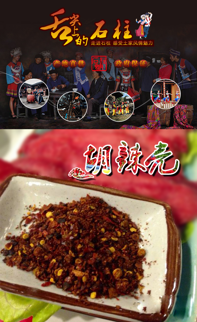 【中华特色馆】 石柱馆 谭妹子农家自制 香辣胡辣壳 辣椒面 调味品