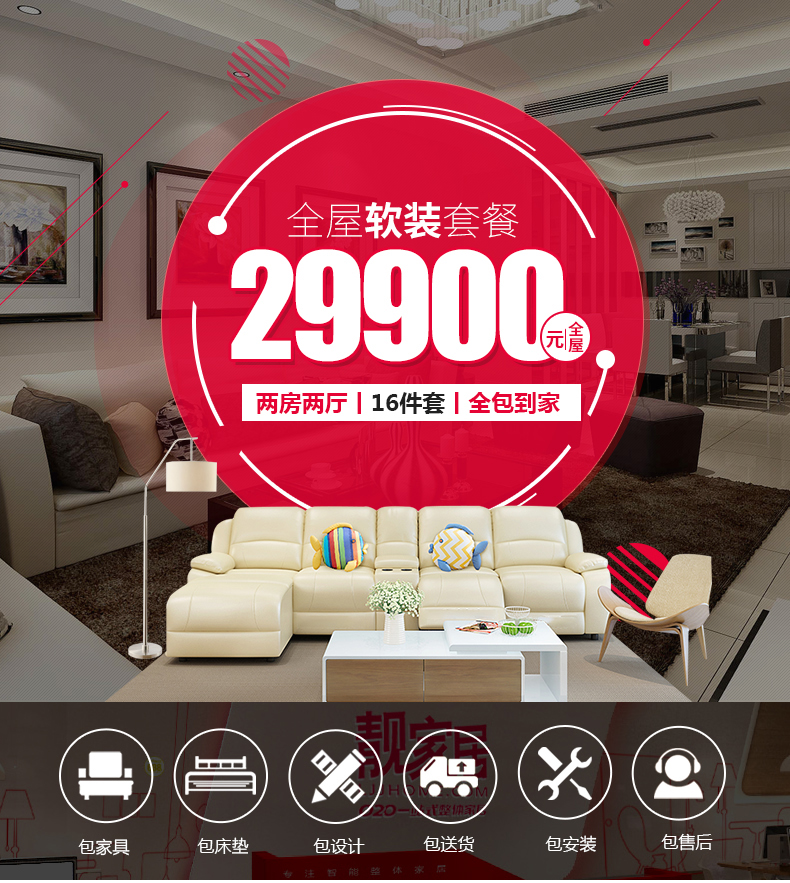 宅靓配 家庭室内设计全屋定制家居软装套餐订金多风格29900元全包