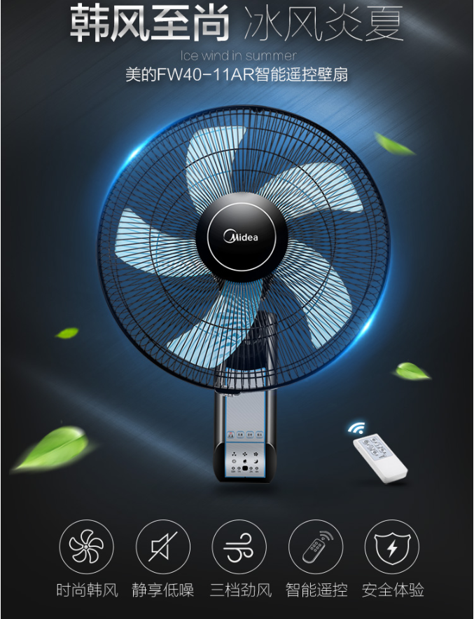 美的midea五叶遥控壁扇挂壁式