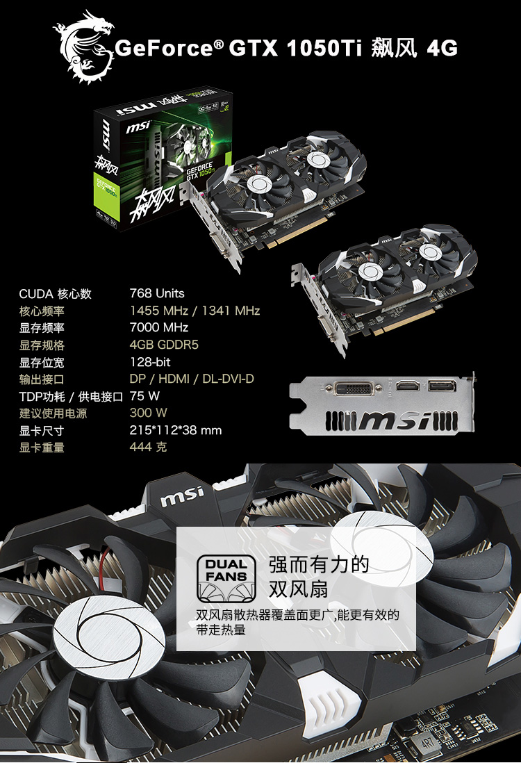 微星 Msi 显卡gtx 1050 Ti 飙风4g 微星 Msi Gtx 1050ti 飙风4g 电竞游戏显卡 价格图片品牌报价 苏宁易购浩凌数码专营店