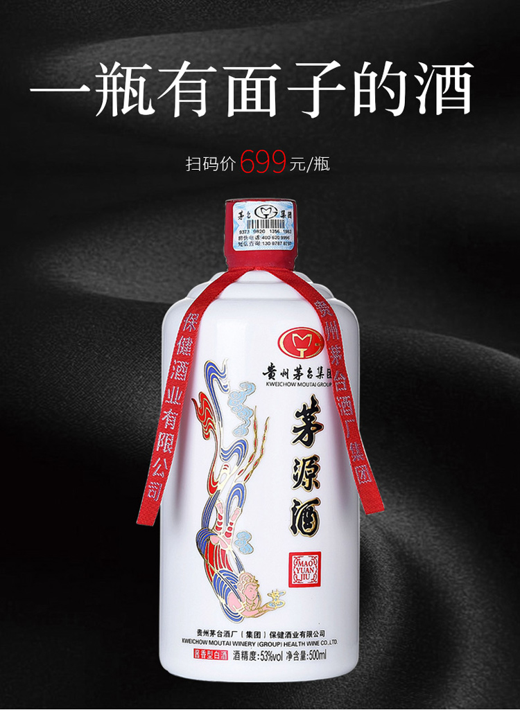 贵州茅台集团 茅源酒53度白酒 整箱装500ml*6瓶 酱香型【价格 图片