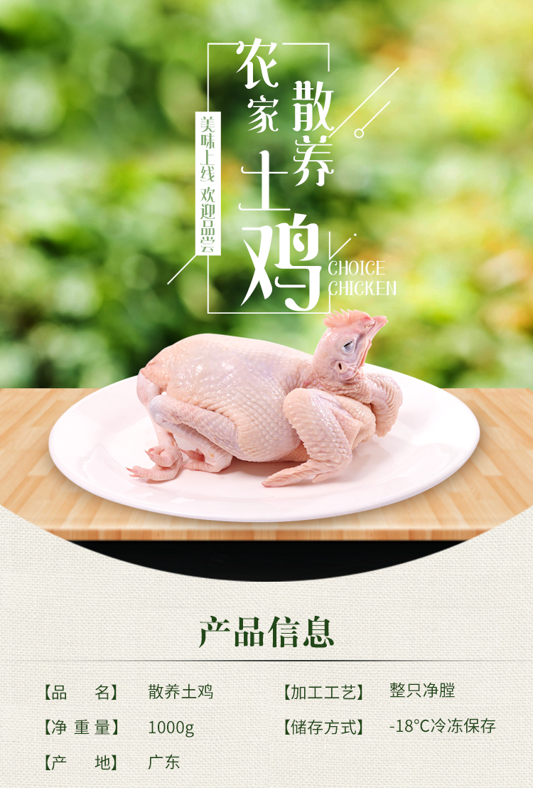 天农优品tinoosdelicious国产清远市供港散养农家土鸡1000g只冰鲜禽肉