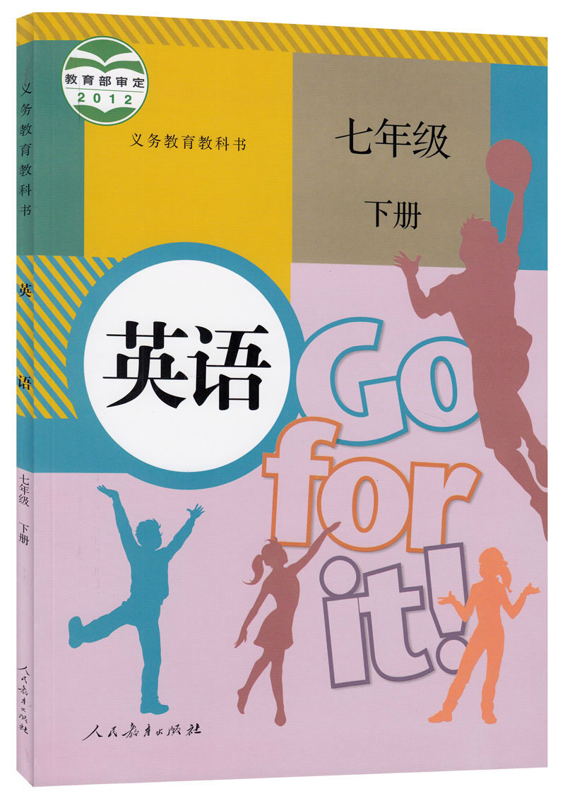 2019新七年级下册英语人教版7年级下册英语课本7七年级英语下册教材
