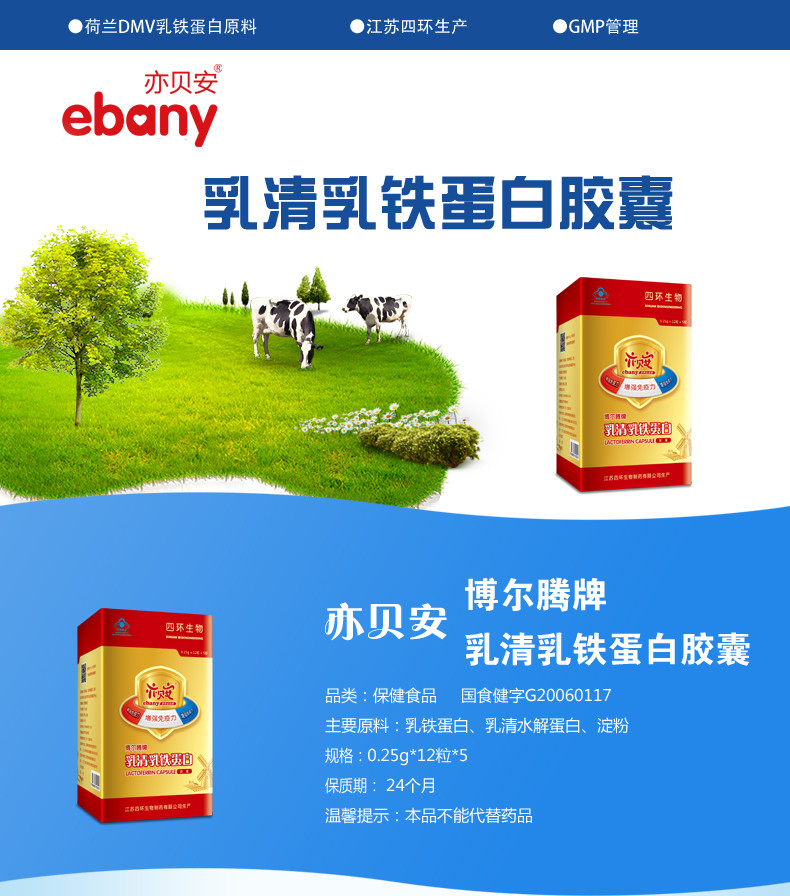 亦贝安ebany博尔腾牌乳清乳铁蛋白60粒桶装3岁以上