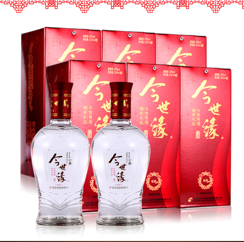 今世缘红经典酒42度500ml6瓶整箱装