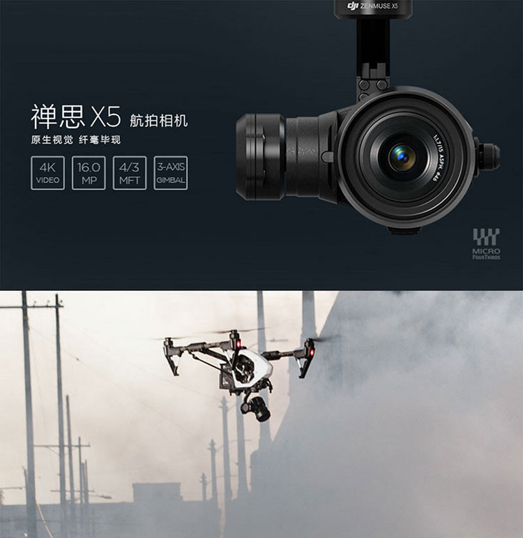 大疆创新dji禅思x5无线遥控无人机航拍飞机云台相机4k高清画质摄影